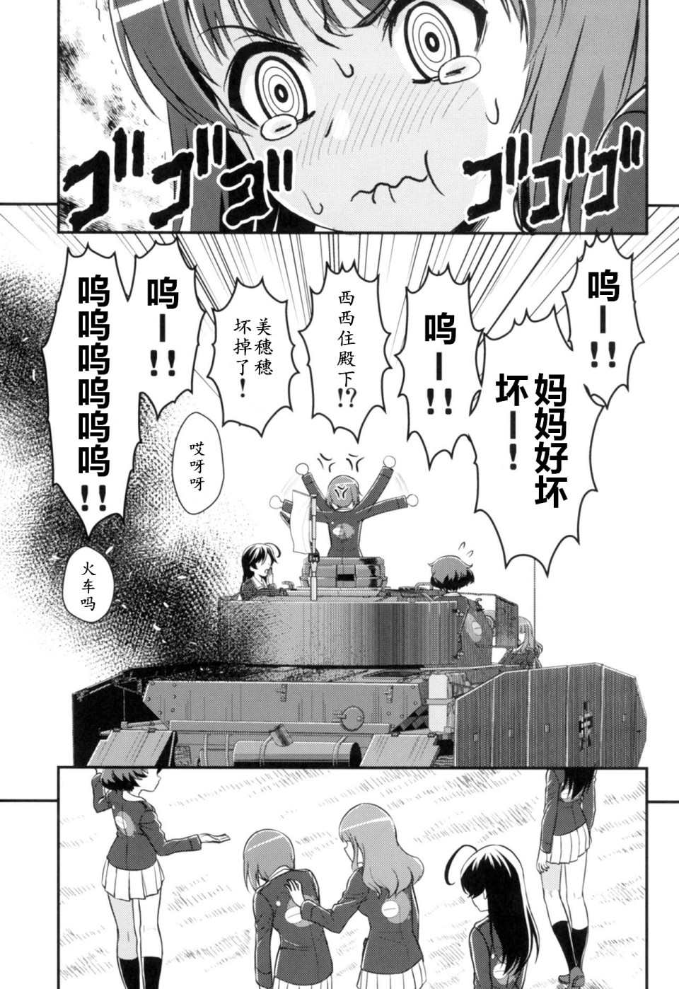 《少战症候群 增强机甲大队》漫画最新章节第3.4话免费下拉式在线观看章节第【2】张图片