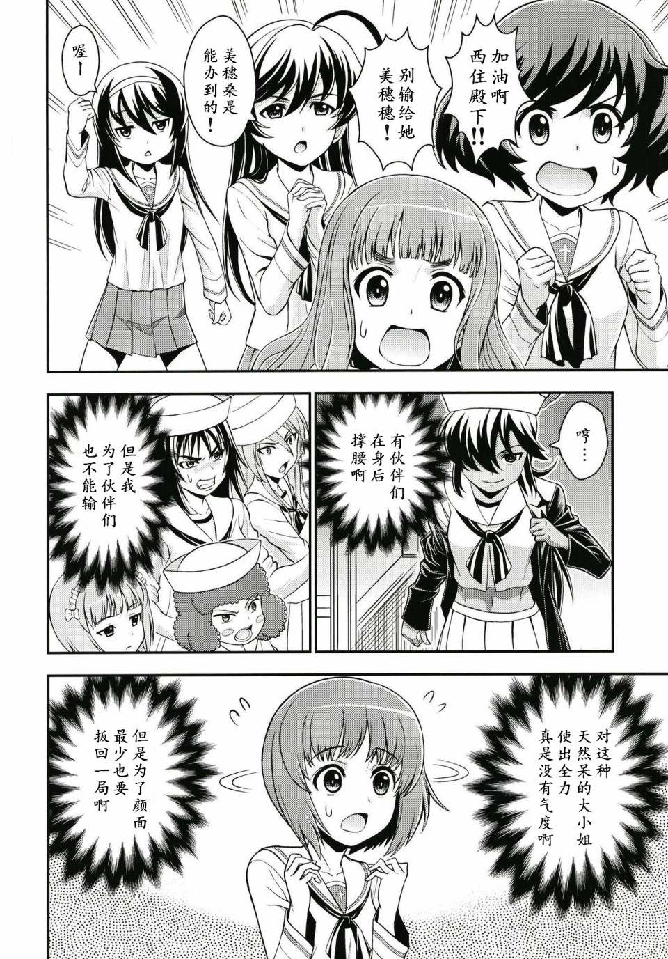 《少战症候群 增强机甲大队》漫画最新章节第4话免费下拉式在线观看章节第【21】张图片