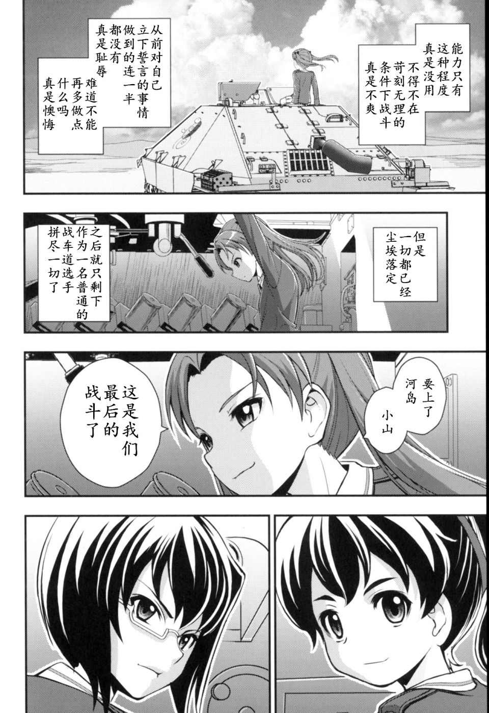 《少战症候群 增强机甲大队》漫画最新章节第2话免费下拉式在线观看章节第【41】张图片