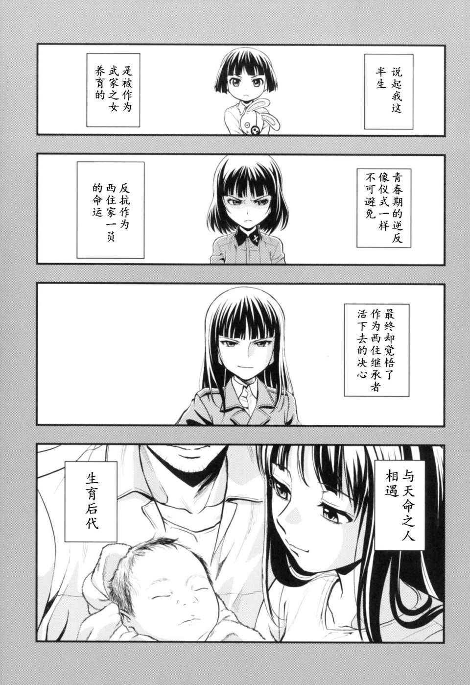 《少战症候群 增强机甲大队》漫画最新章节第3.4话免费下拉式在线观看章节第【4】张图片