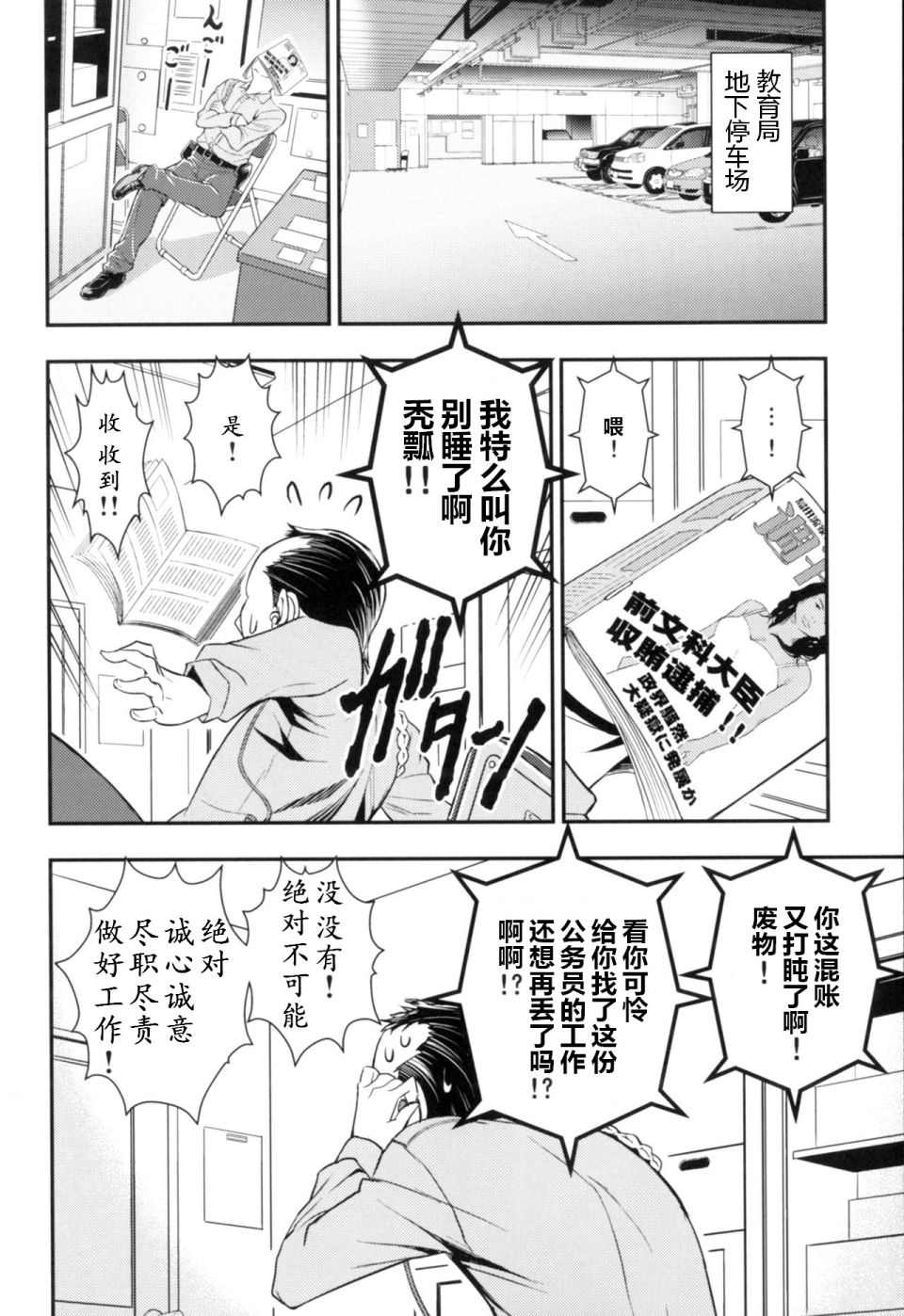 《少战症候群 增强机甲大队》漫画最新章节第2话免费下拉式在线观看章节第【55】张图片