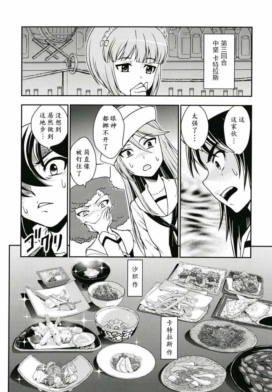 《少战症候群 增强机甲大队》漫画最新章节第4话免费下拉式在线观看章节第【9】张图片