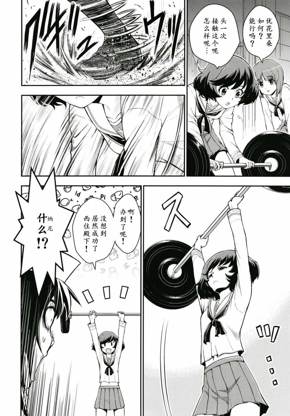 《少战症候群 增强机甲大队》漫画最新章节第4话免费下拉式在线观看章节第【5】张图片