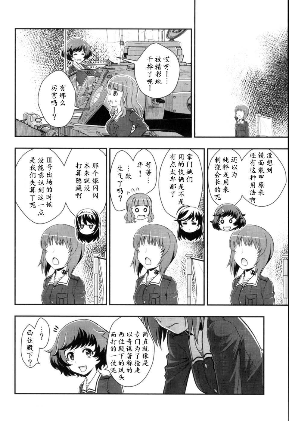 《少战症候群 增强机甲大队》漫画最新章节第3.4话免费下拉式在线观看章节第【1】张图片