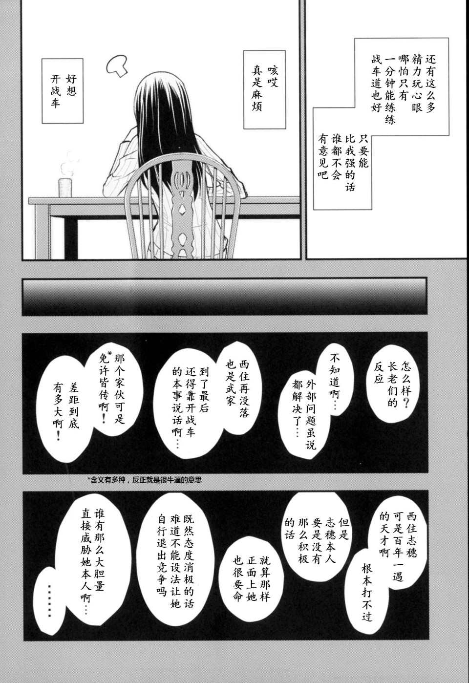 《少战症候群 增强机甲大队》漫画最新章节第3.4话免费下拉式在线观看章节第【21】张图片