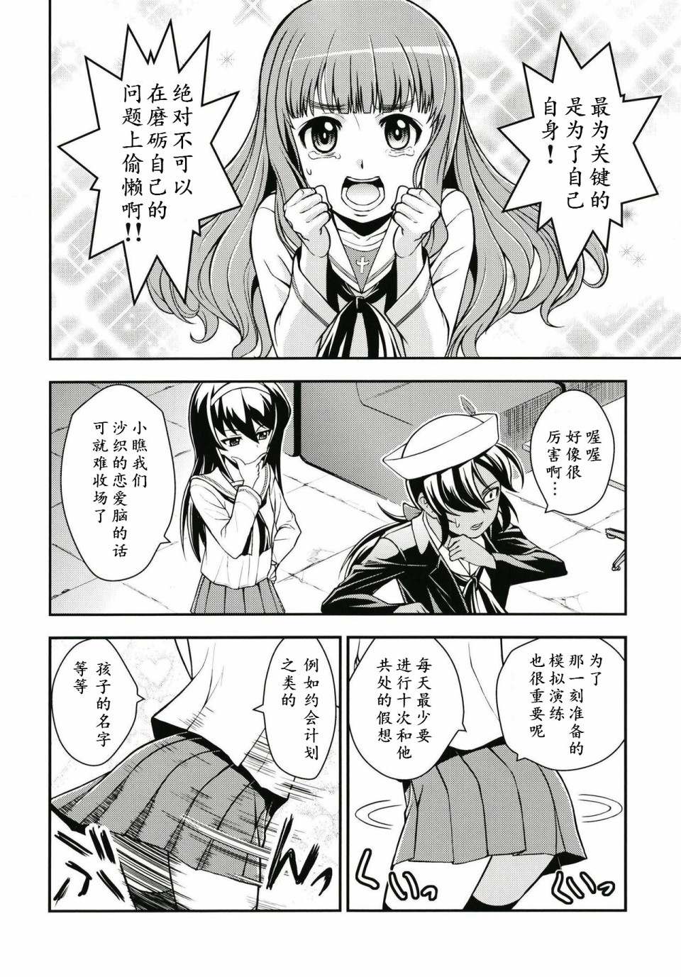 《少战症候群 增强机甲大队》漫画最新章节第4话免费下拉式在线观看章节第【15】张图片