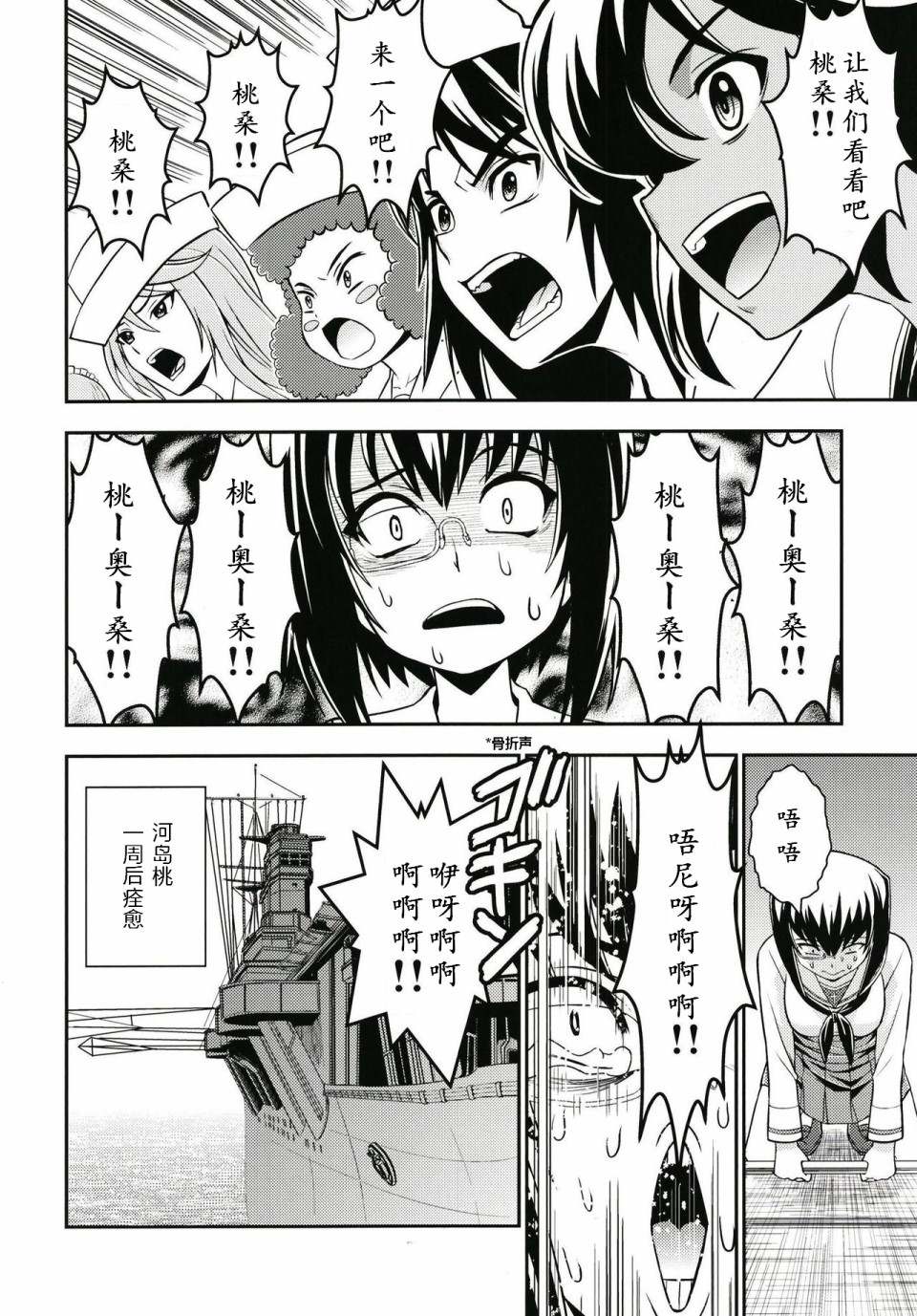 《少战症候群 增强机甲大队》漫画最新章节第4话免费下拉式在线观看章节第【25】张图片