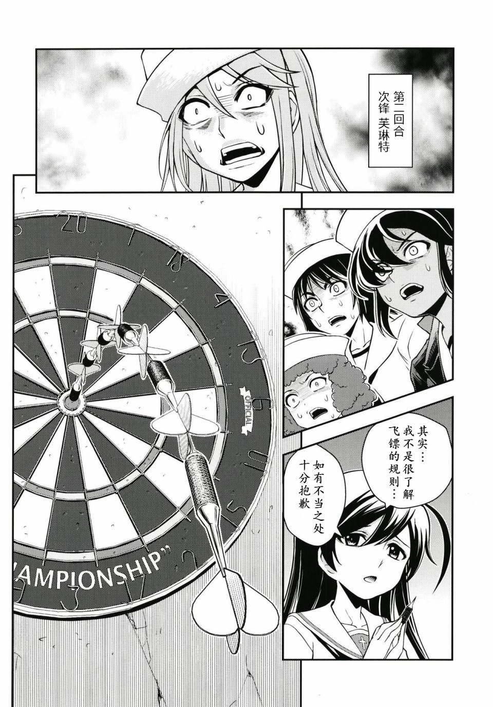 《少战症候群 增强机甲大队》漫画最新章节第4话免费下拉式在线观看章节第【7】张图片