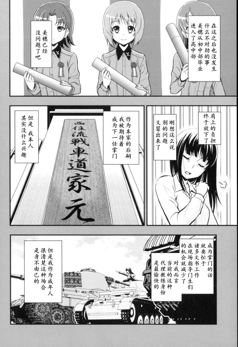 《少战症候群 增强机甲大队》漫画最新章节第3.4话免费下拉式在线观看章节第【19】张图片