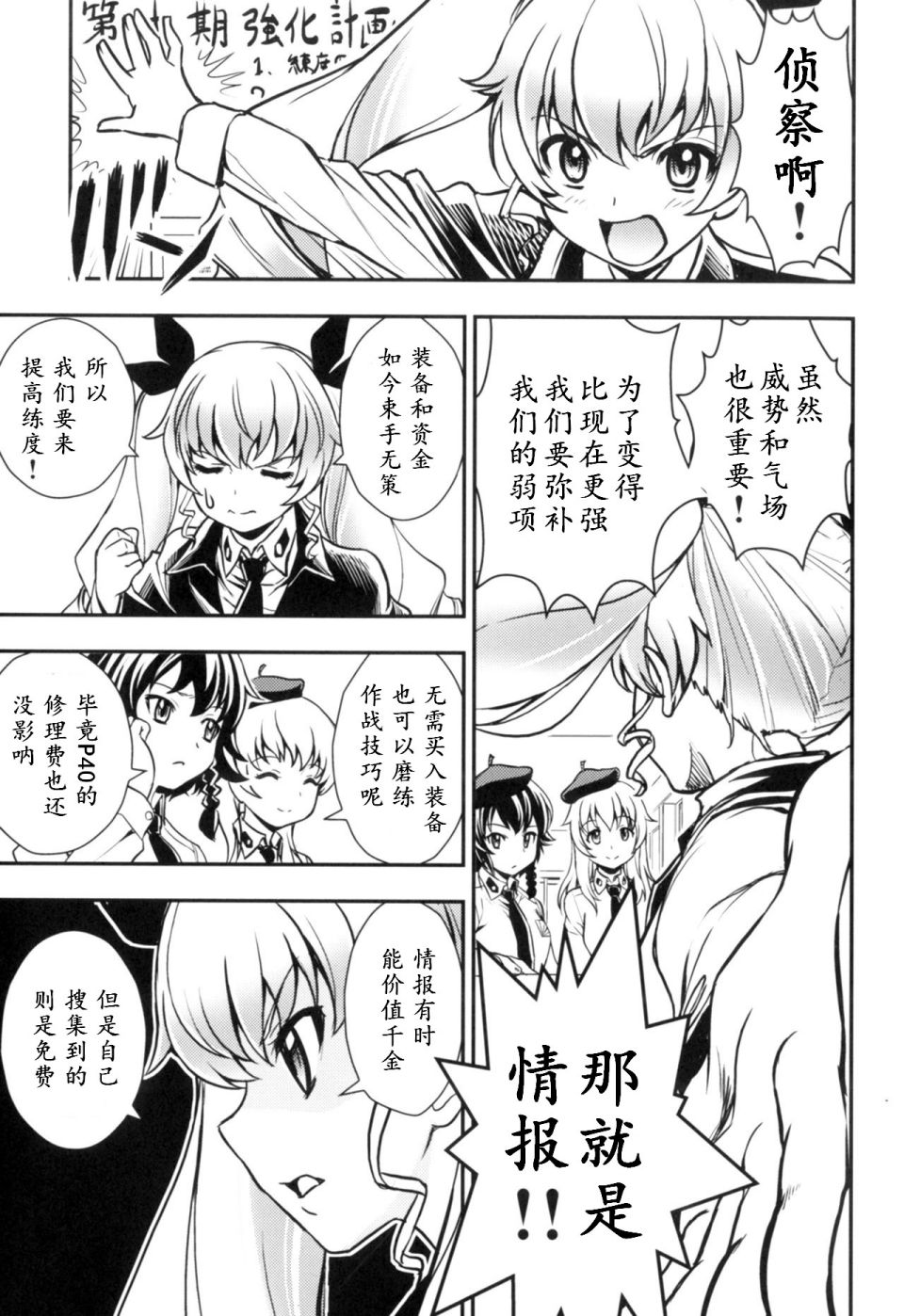 《少战症候群 增强机甲大队》漫画最新章节第1话免费下拉式在线观看章节第【4】张图片