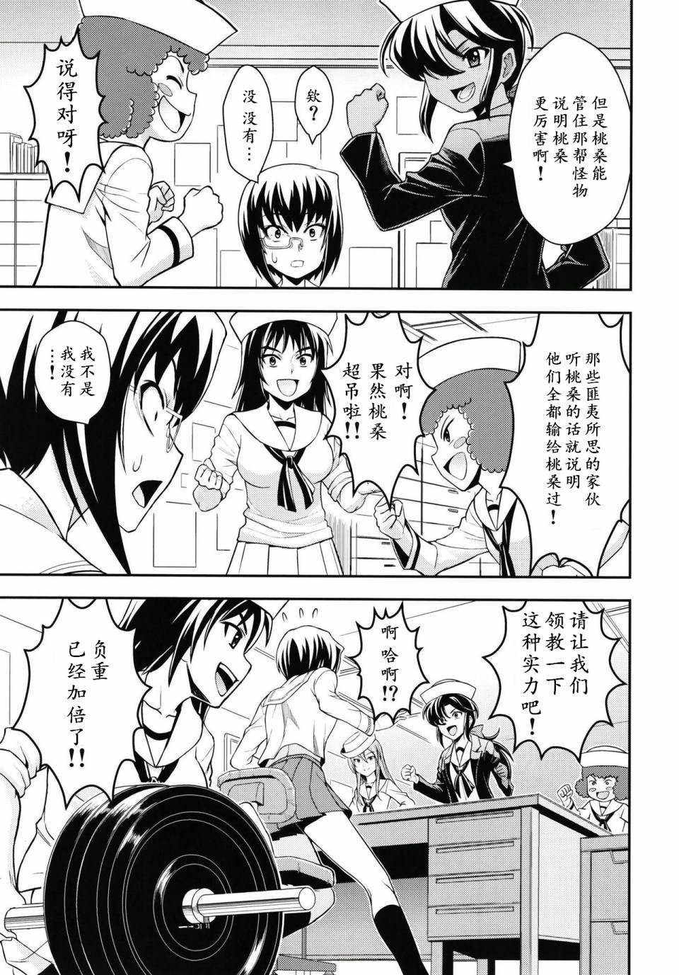《少战症候群 增强机甲大队》漫画最新章节第4话免费下拉式在线观看章节第【24】张图片