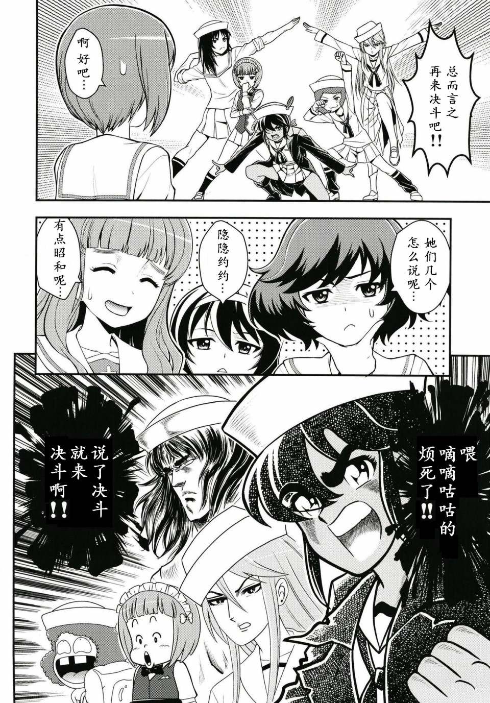 《少战症候群 增强机甲大队》漫画最新章节第4话免费下拉式在线观看章节第【3】张图片