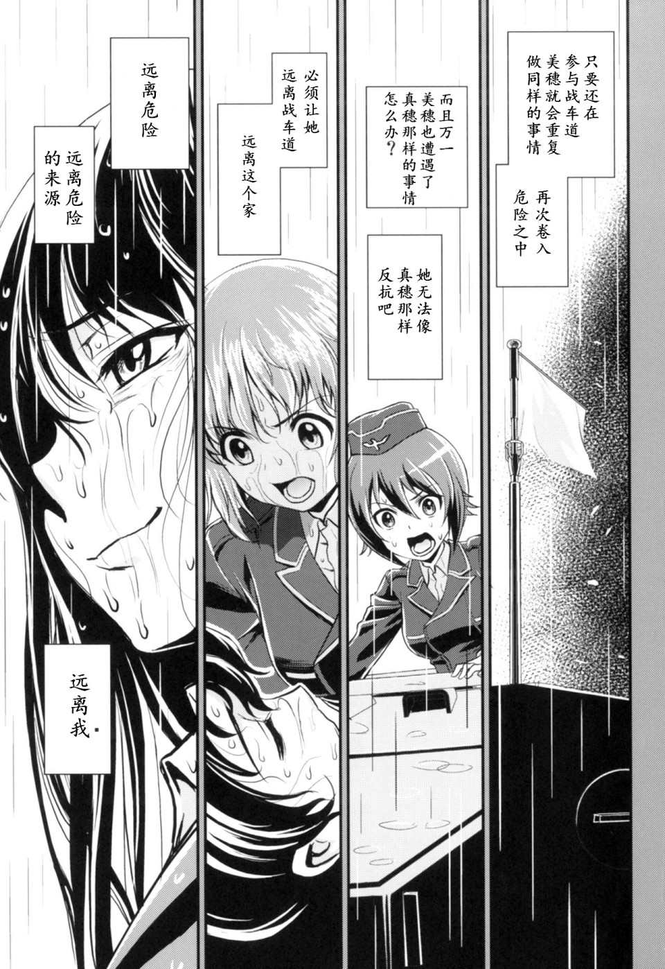 《少战症候群 增强机甲大队》漫画最新章节第3.4话免费下拉式在线观看章节第【32】张图片