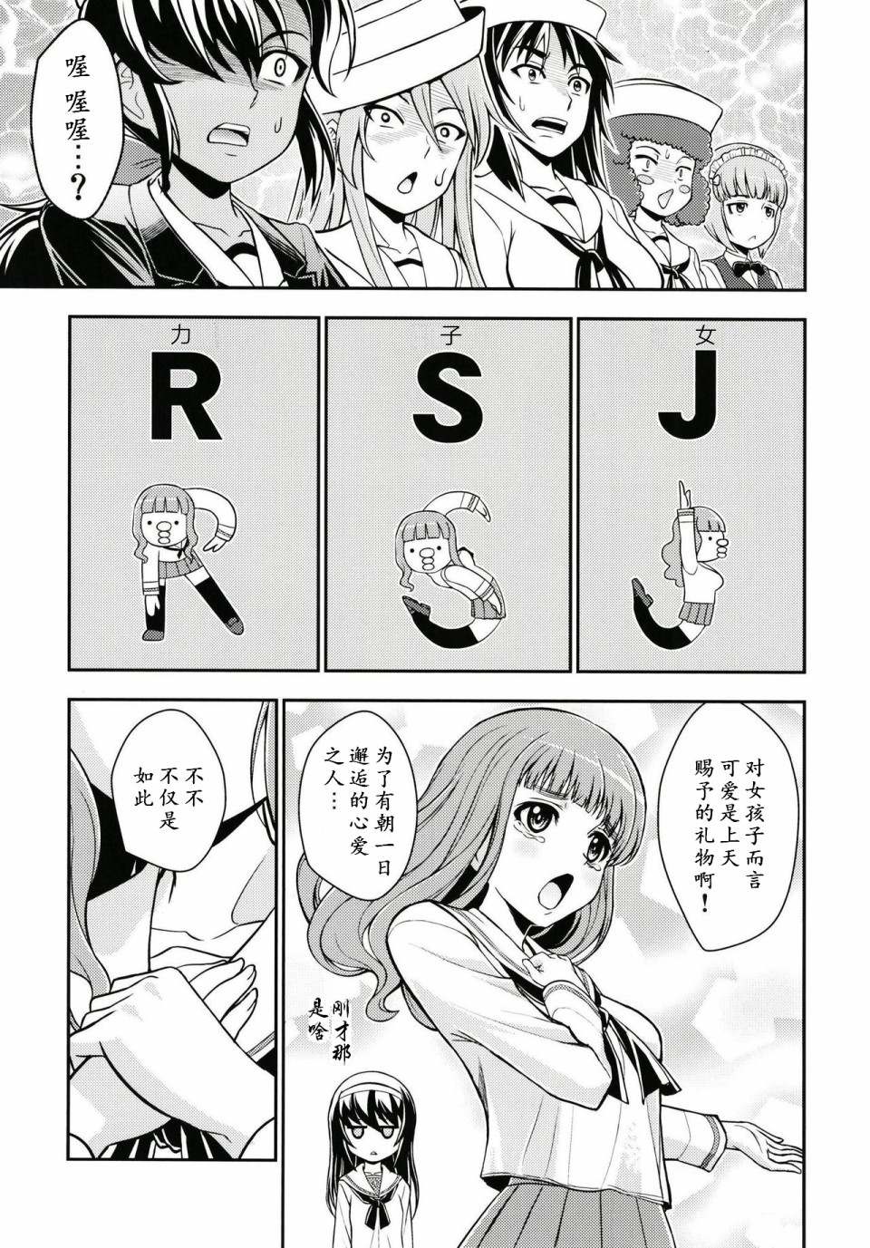 《少战症候群 增强机甲大队》漫画最新章节第4话免费下拉式在线观看章节第【14】张图片