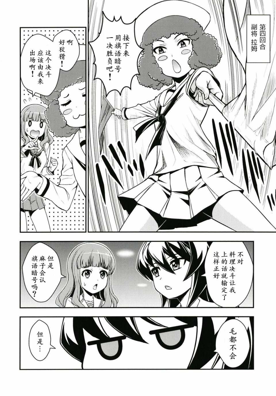 《少战症候群 增强机甲大队》漫画最新章节第4话免费下拉式在线观看章节第【11】张图片