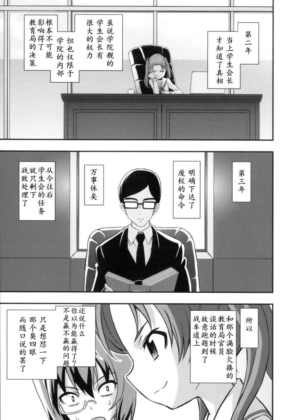 《少战症候群 增强机甲大队》漫画最新章节第2话免费下拉式在线观看章节第【6】张图片