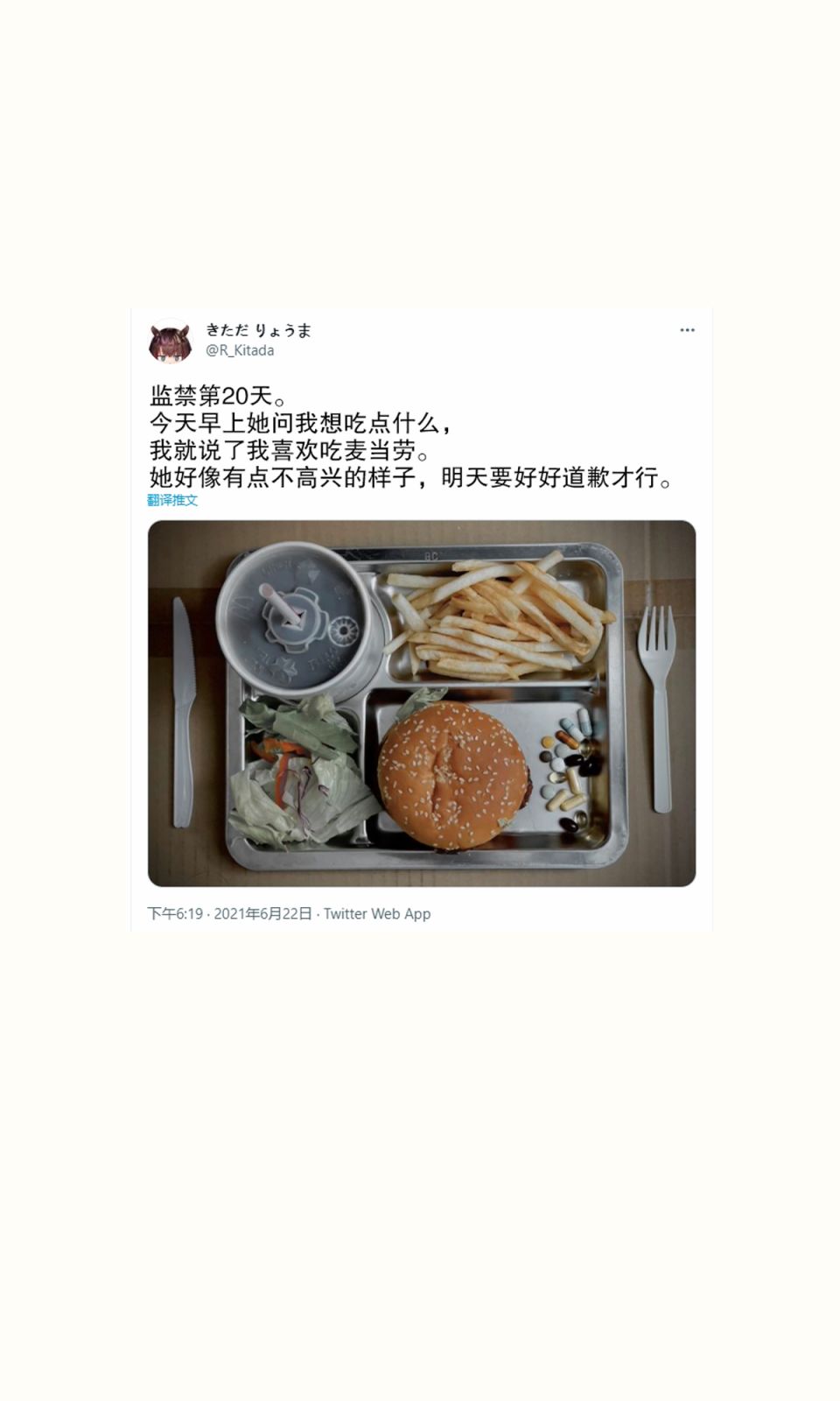 《我被不认识的女高中生给监禁了。》漫画最新章节第16-20话免费下拉式在线观看章节第【9】张图片