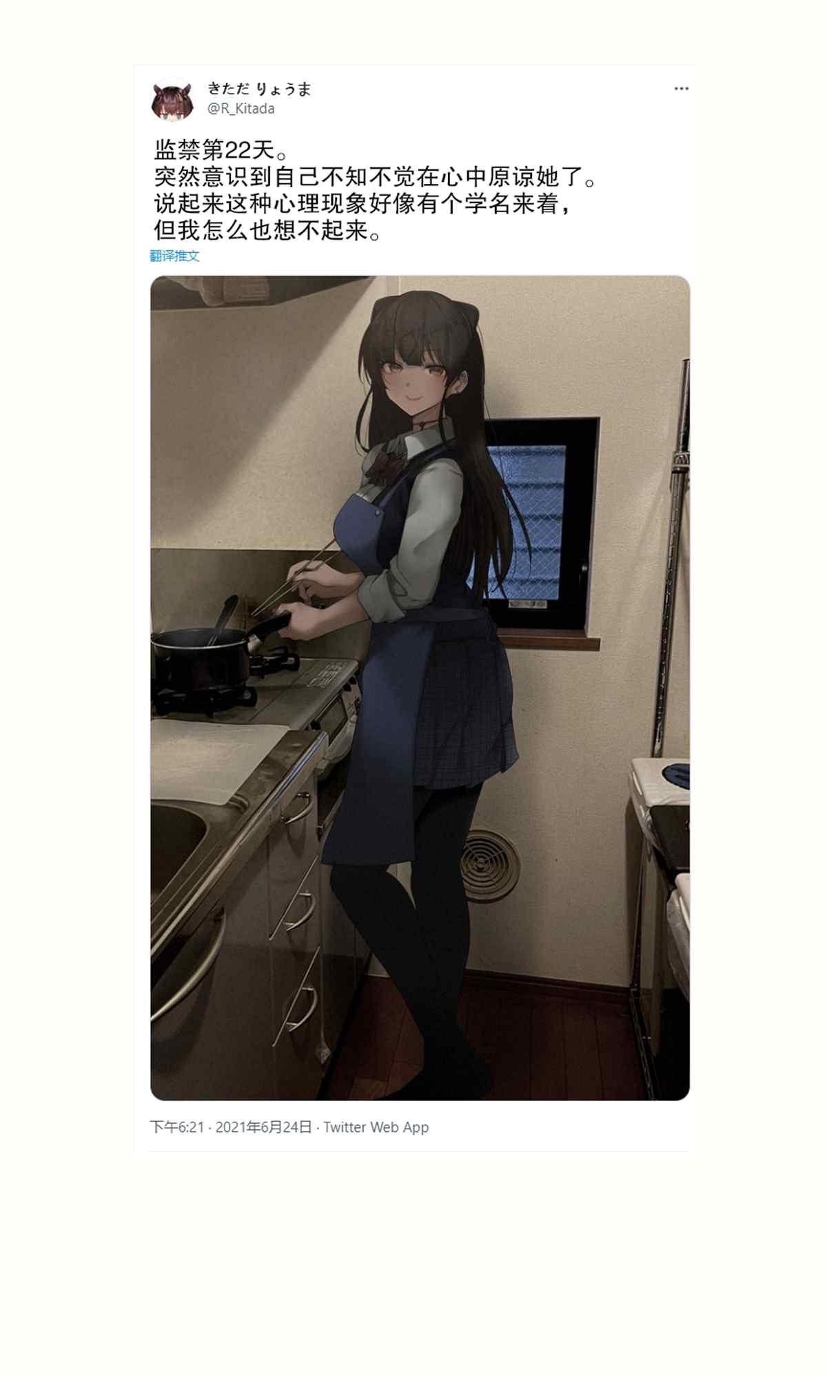 《我被不认识的女高中生给监禁了。》漫画最新章节第21-25话免费下拉式在线观看章节第【3】张图片