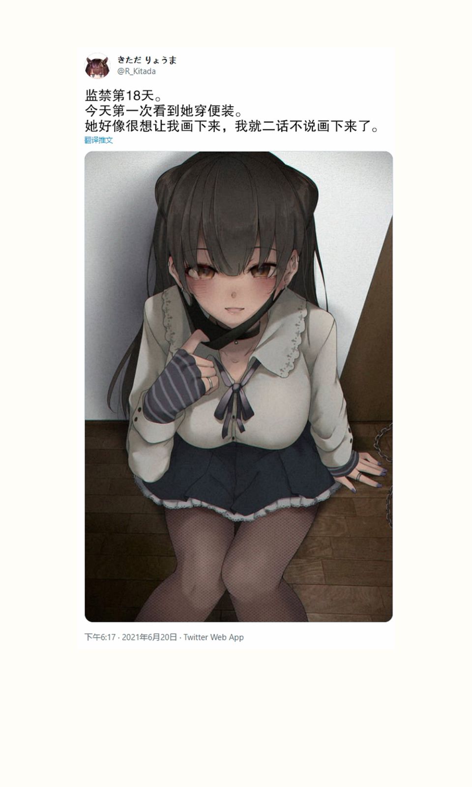 《我被不认识的女高中生给监禁了。》漫画最新章节第16-20话免费下拉式在线观看章节第【5】张图片