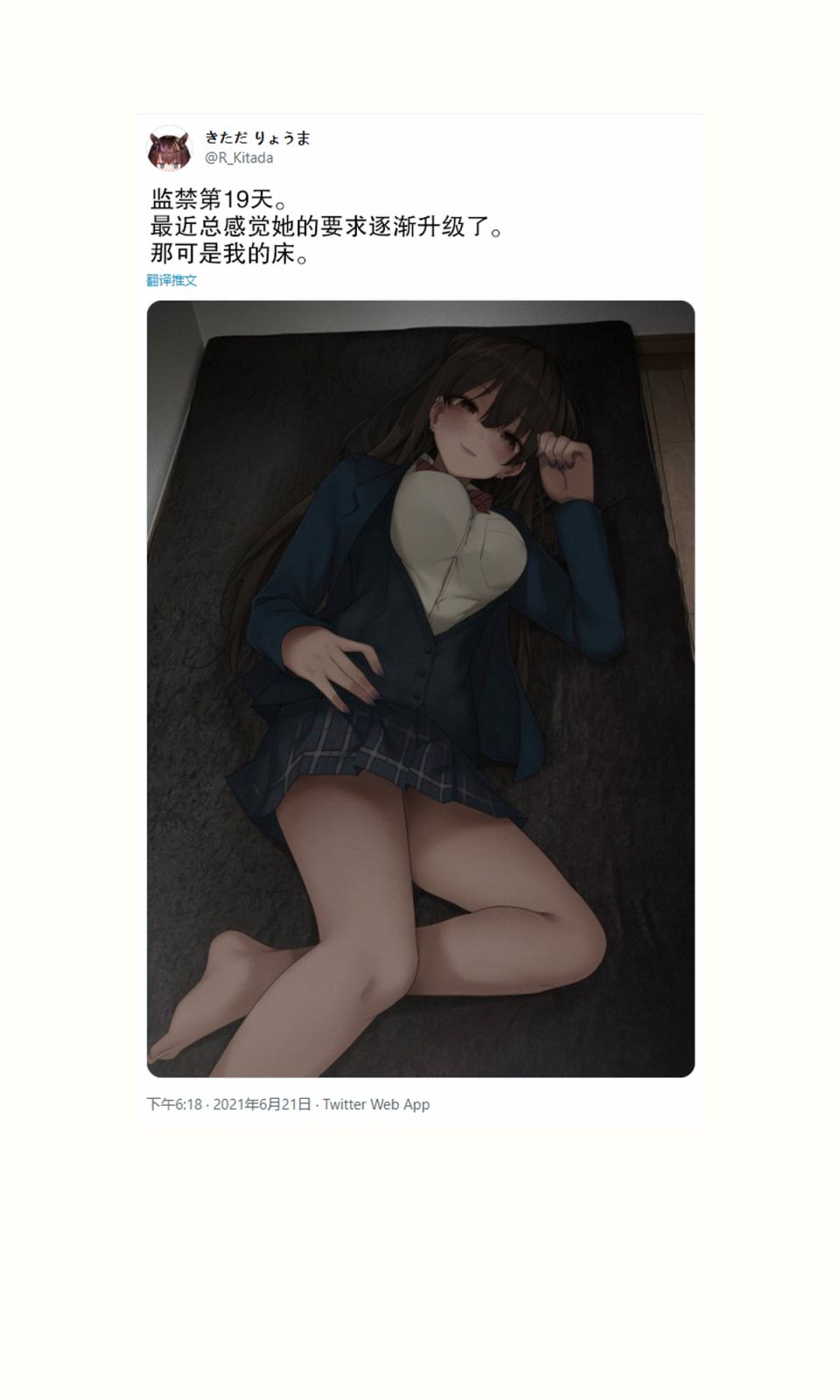 《我被不认识的女高中生给监禁了。》漫画最新章节第16-20话免费下拉式在线观看章节第【7】张图片