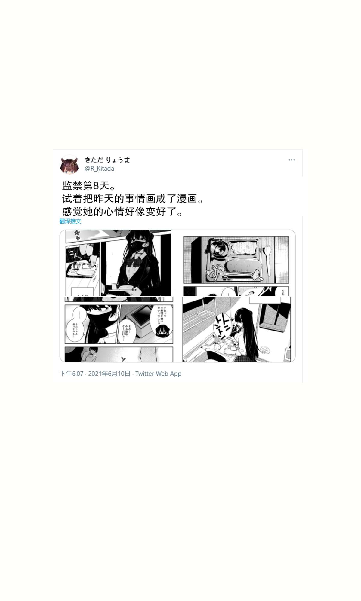 《我被不认识的女高中生给监禁了。》漫画最新章节第6~10话免费下拉式在线观看章节第【5】张图片