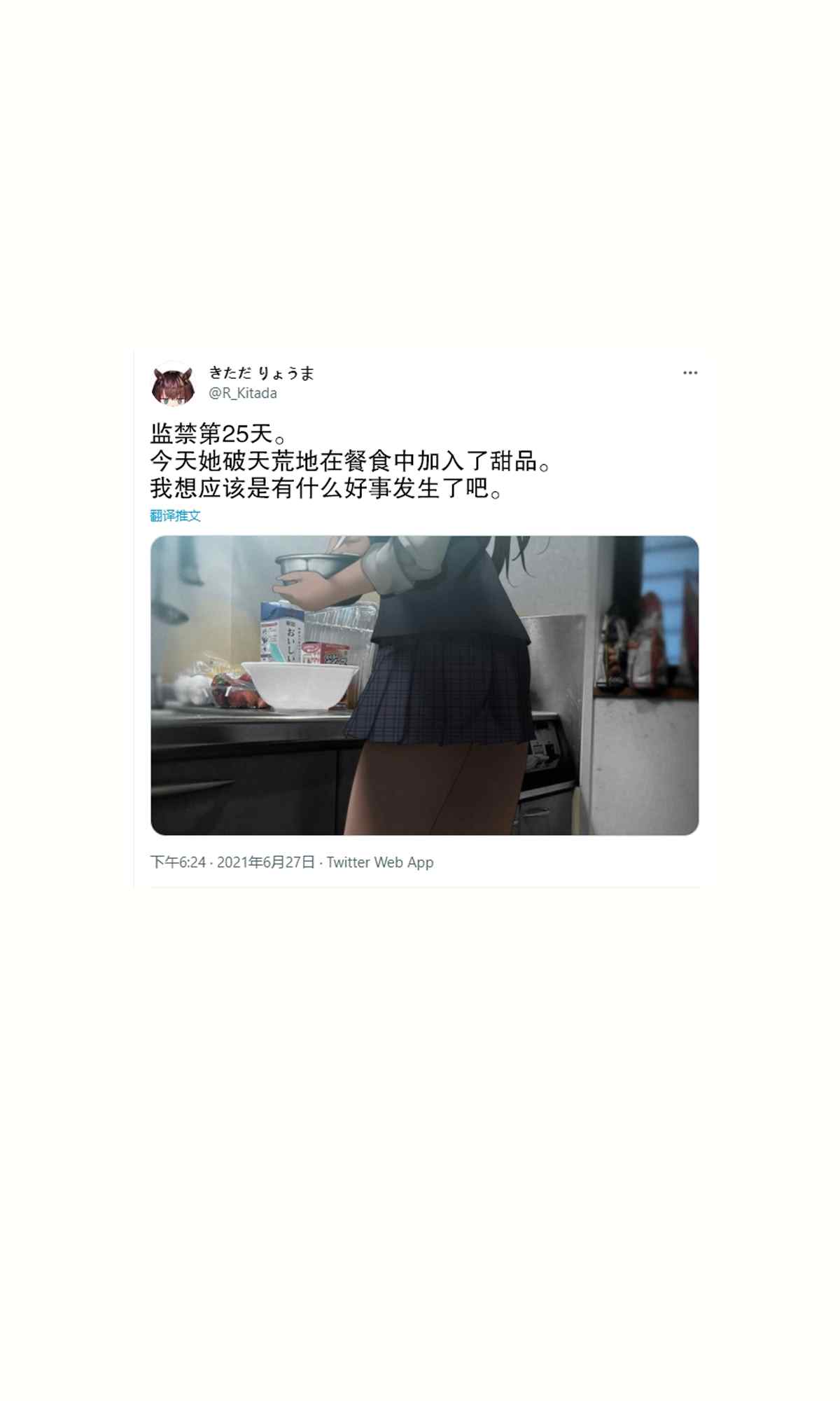 《我被不认识的女高中生给监禁了。》漫画最新章节第21-25话免费下拉式在线观看章节第【9】张图片