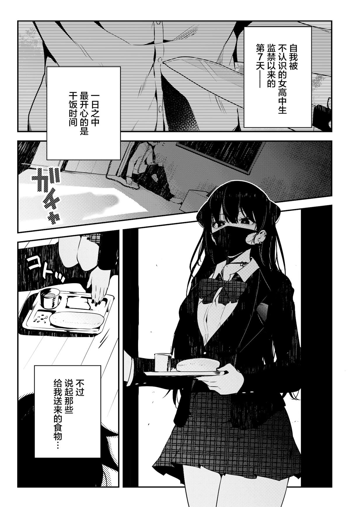 《我被不认识的女高中生给监禁了。》漫画最新章节第6~10话免费下拉式在线观看章节第【6】张图片