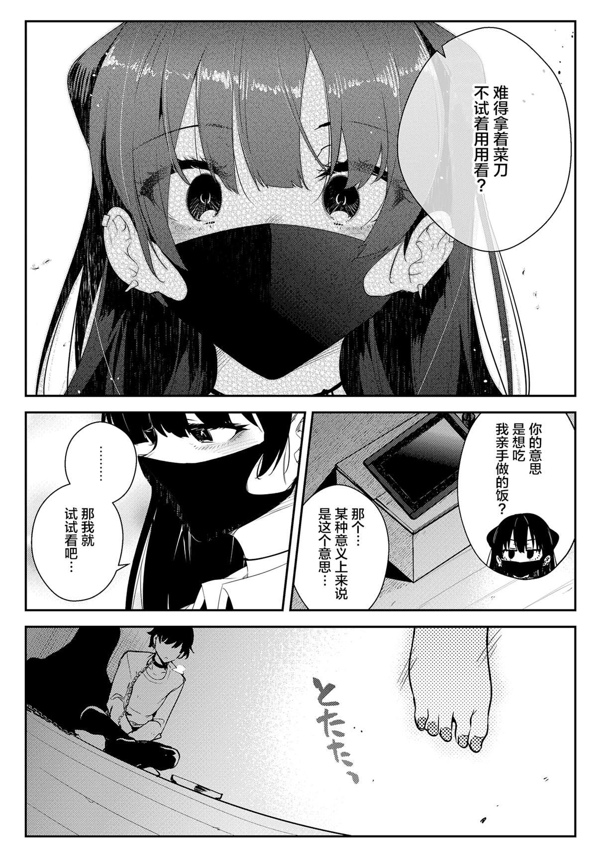 《我被不认识的女高中生给监禁了。》漫画最新章节第6~10话免费下拉式在线观看章节第【8】张图片