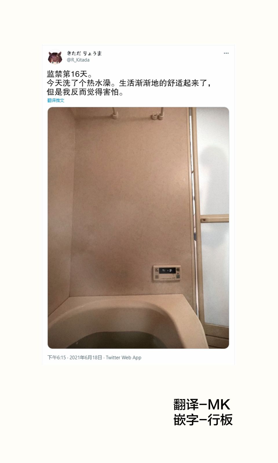 《我被不认识的女高中生给监禁了。》漫画最新章节第16-20话免费下拉式在线观看章节第【1】张图片