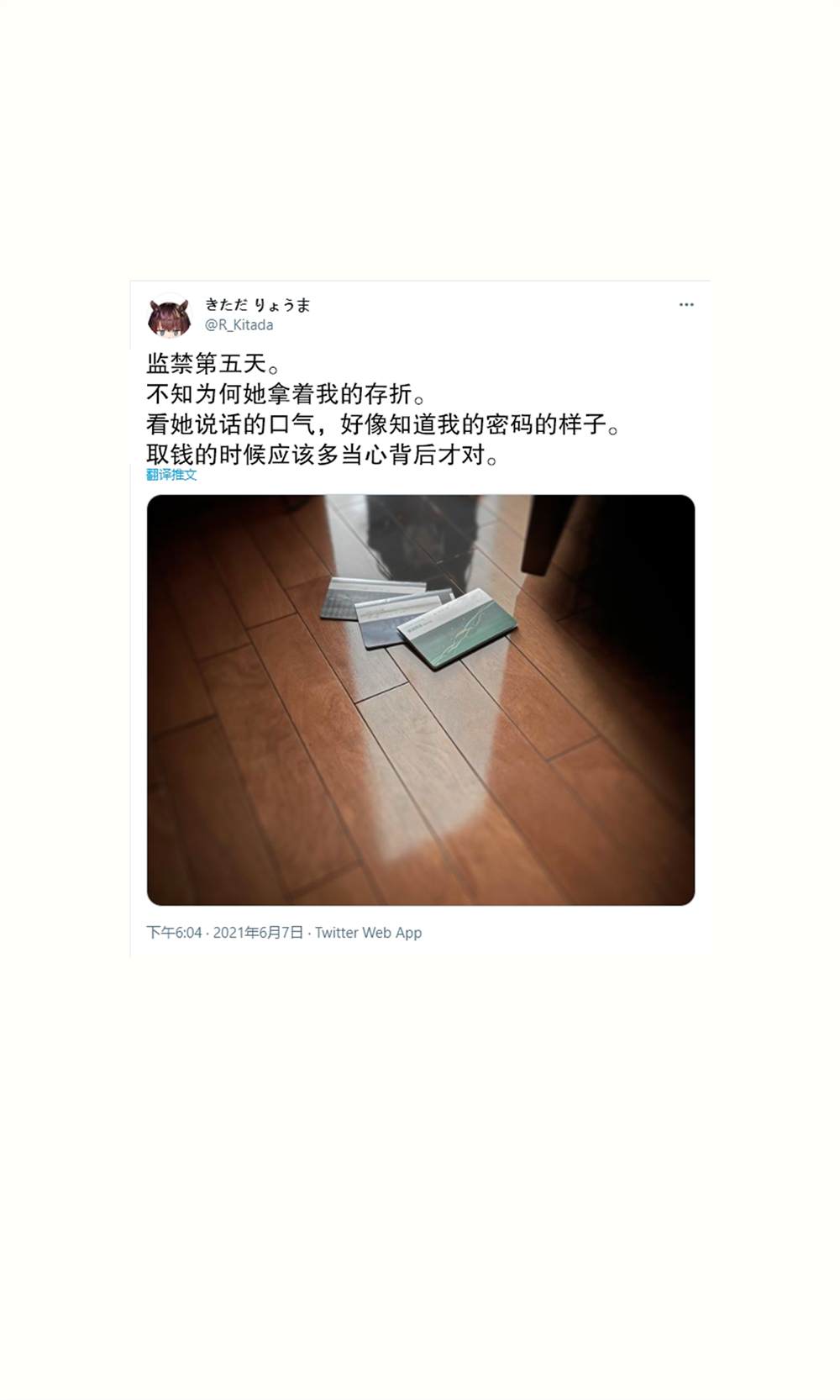 《我被不认识的女高中生给监禁了。》漫画最新章节第1-5话免费下拉式在线观看章节第【9】张图片