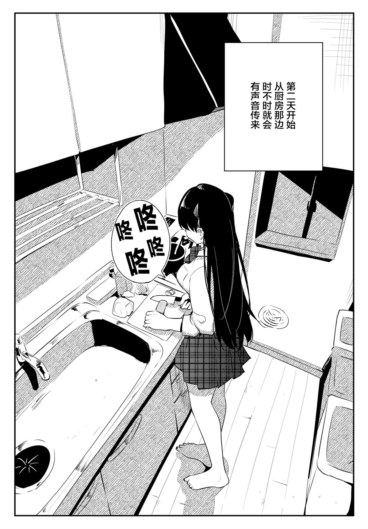 《我被不认识的女高中生给监禁了。》漫画最新章节第6~10话免费下拉式在线观看章节第【9】张图片