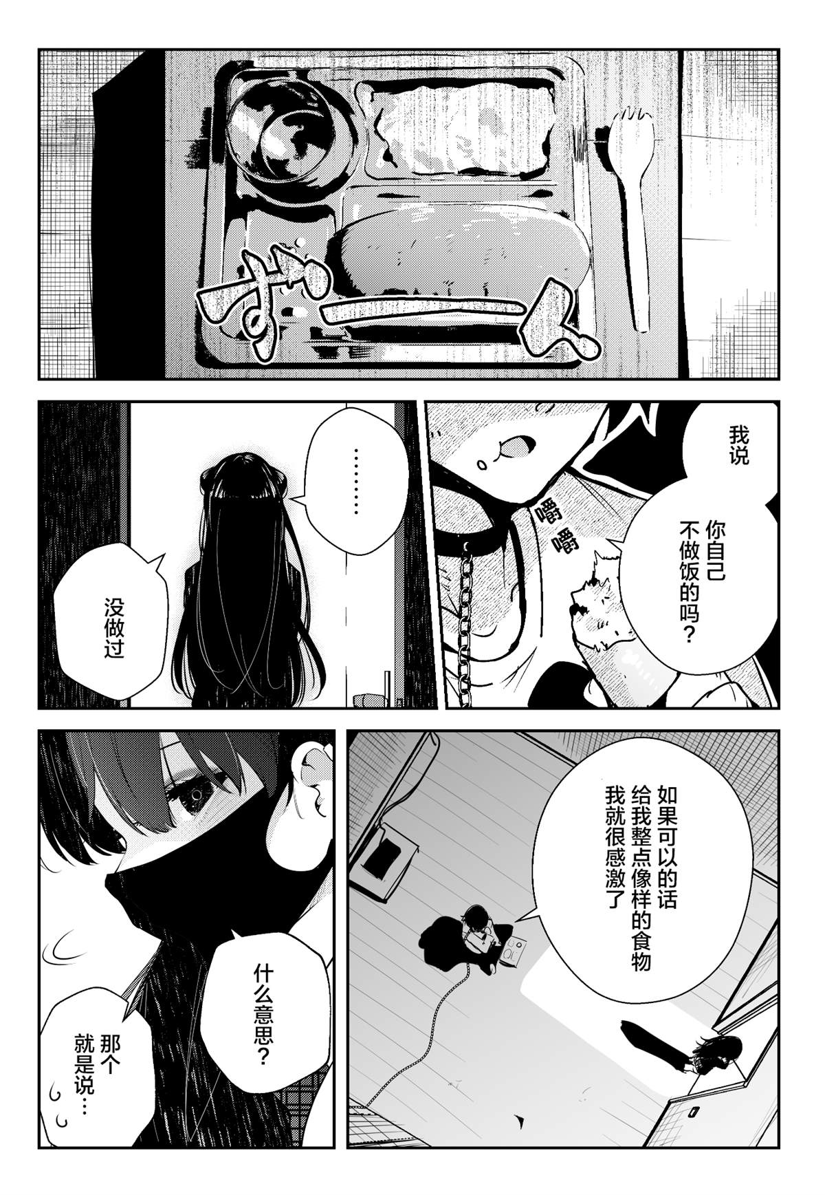 《我被不认识的女高中生给监禁了。》漫画最新章节第6~10话免费下拉式在线观看章节第【7】张图片