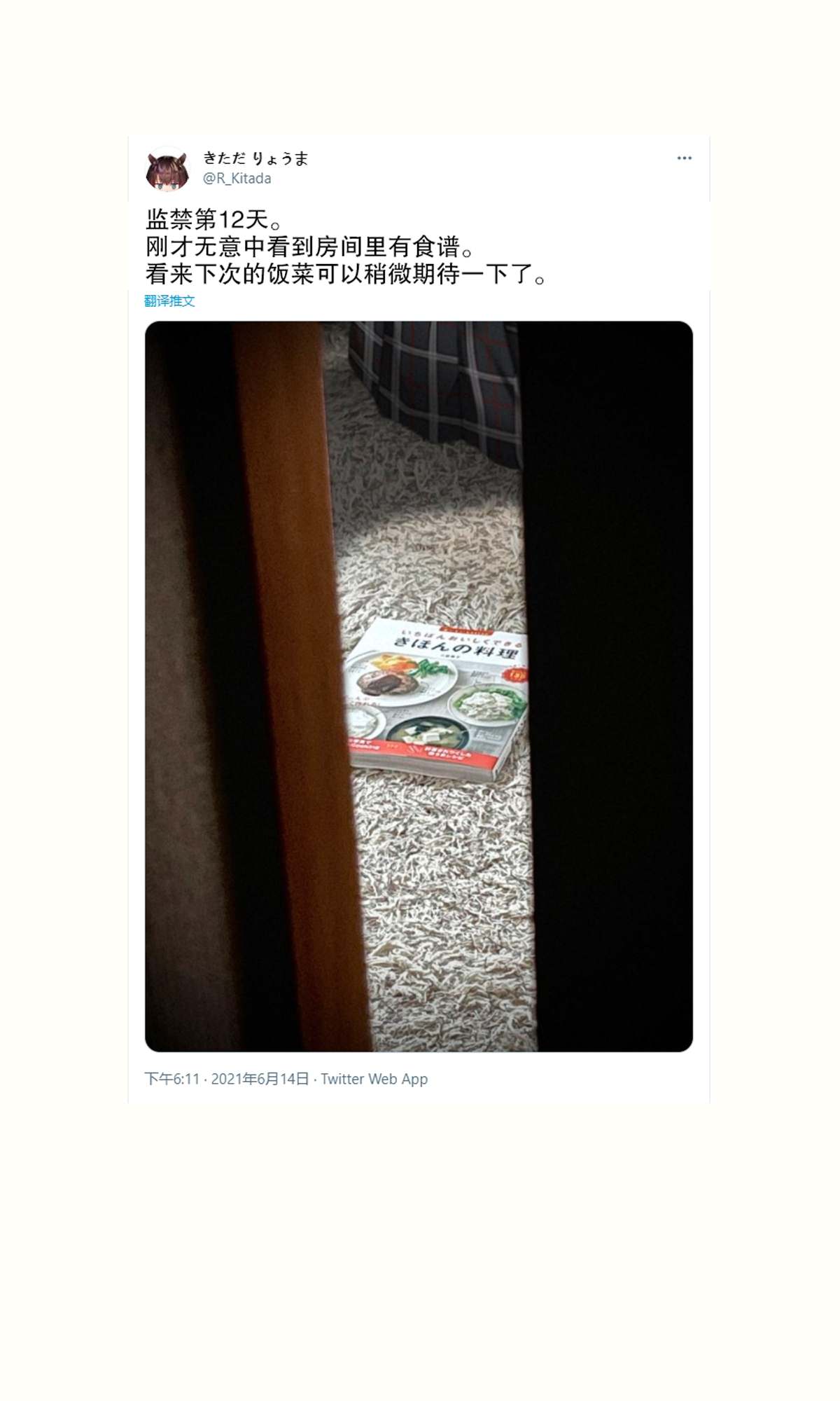 《我被不认识的女高中生给监禁了。》漫画最新章节第11~15话免费下拉式在线观看章节第【3】张图片