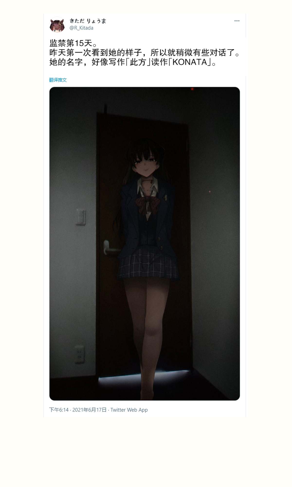 《我被不认识的女高中生给监禁了。》漫画最新章节第11~15话免费下拉式在线观看章节第【9】张图片