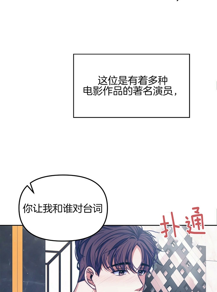 《爱情剧本》漫画最新章节第2话免费下拉式在线观看章节第【18】张图片