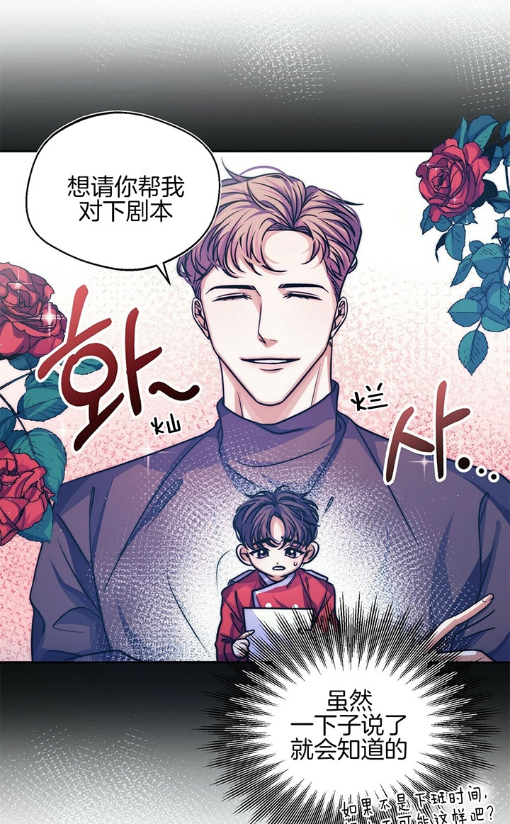 《爱情剧本》漫画最新章节第4话免费下拉式在线观看章节第【13】张图片