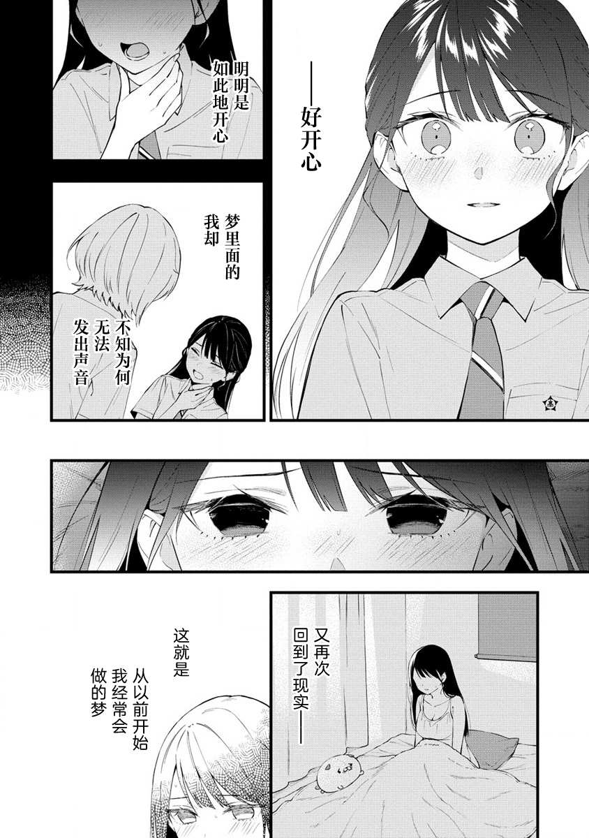 《从在梦里被拒绝开始的百合》漫画最新章节第14话免费下拉式在线观看章节第【2】张图片