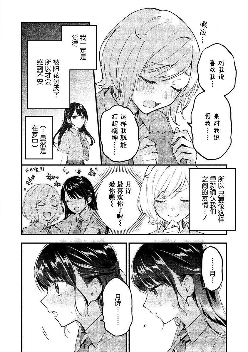 《从在梦里被拒绝开始的百合》漫画最新章节第2话免费下拉式在线观看章节第【4】张图片