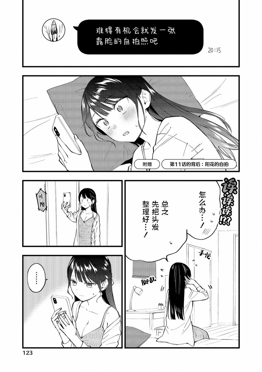 《从在梦里被拒绝开始的百合》漫画最新章节一卷番外免费下拉式在线观看章节第【11】张图片