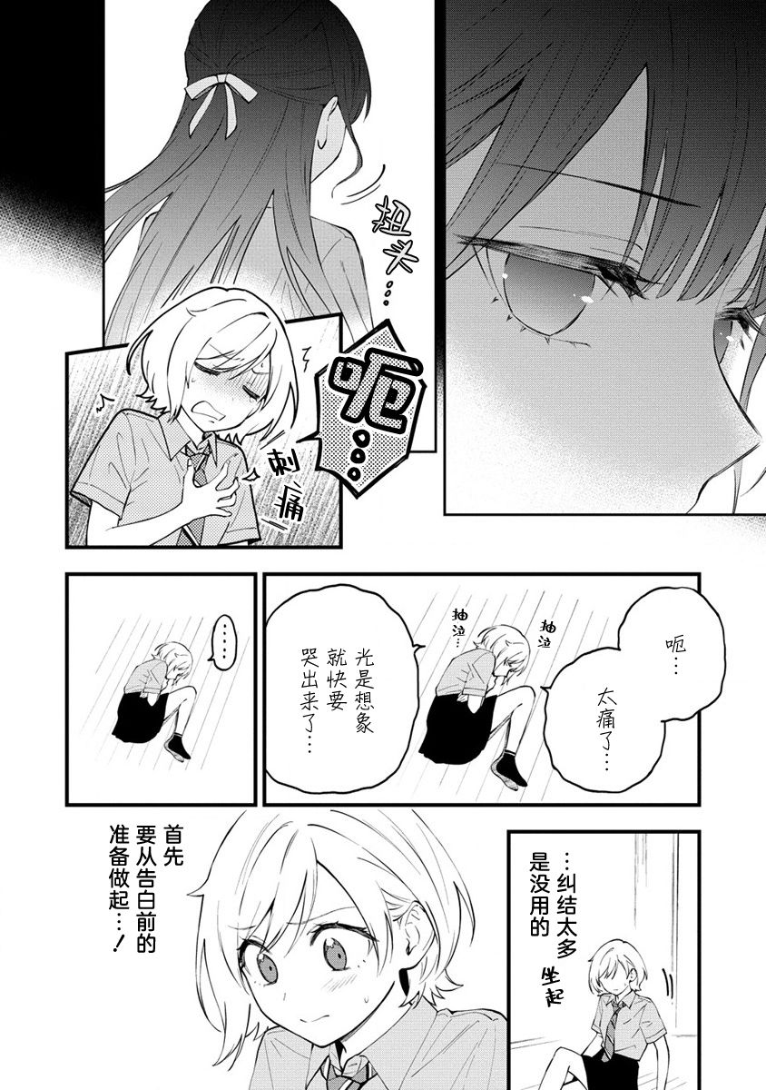 《从在梦里被拒绝开始的百合》漫画最新章节第16话免费下拉式在线观看章节第【8】张图片