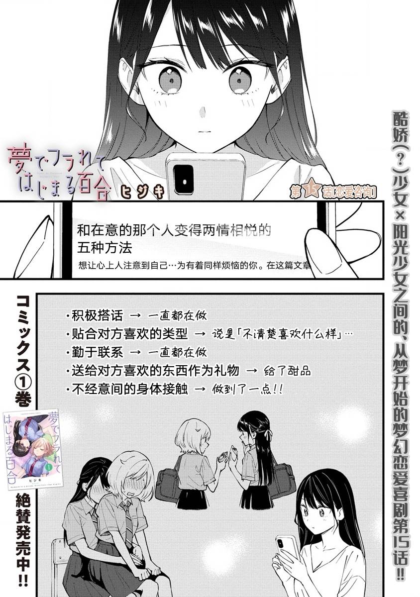 《从在梦里被拒绝开始的百合》漫画最新章节第15话免费下拉式在线观看章节第【1】张图片