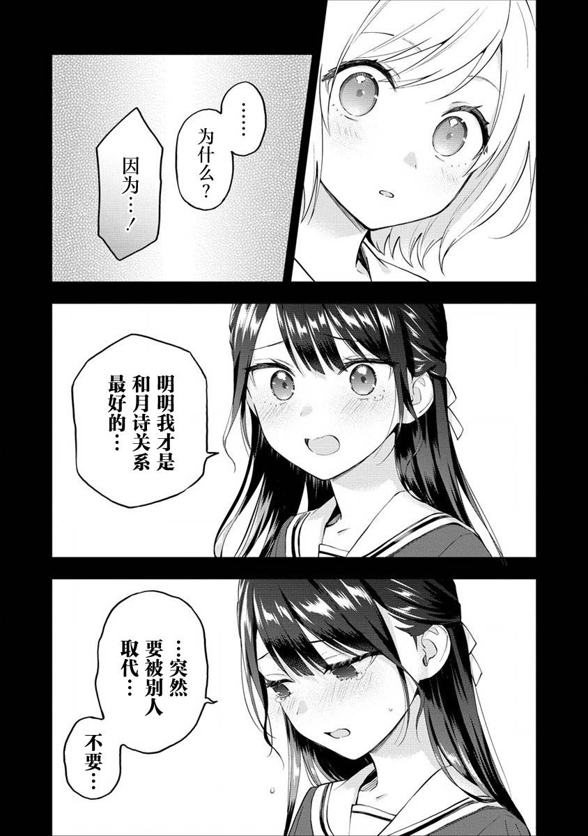 《从在梦里被拒绝开始的百合》漫画最新章节第8话免费下拉式在线观看章节第【3】张图片