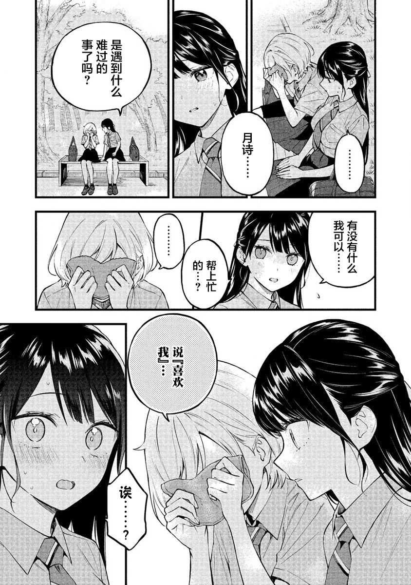 《从在梦里被拒绝开始的百合》漫画最新章节第2话免费下拉式在线观看章节第【3】张图片