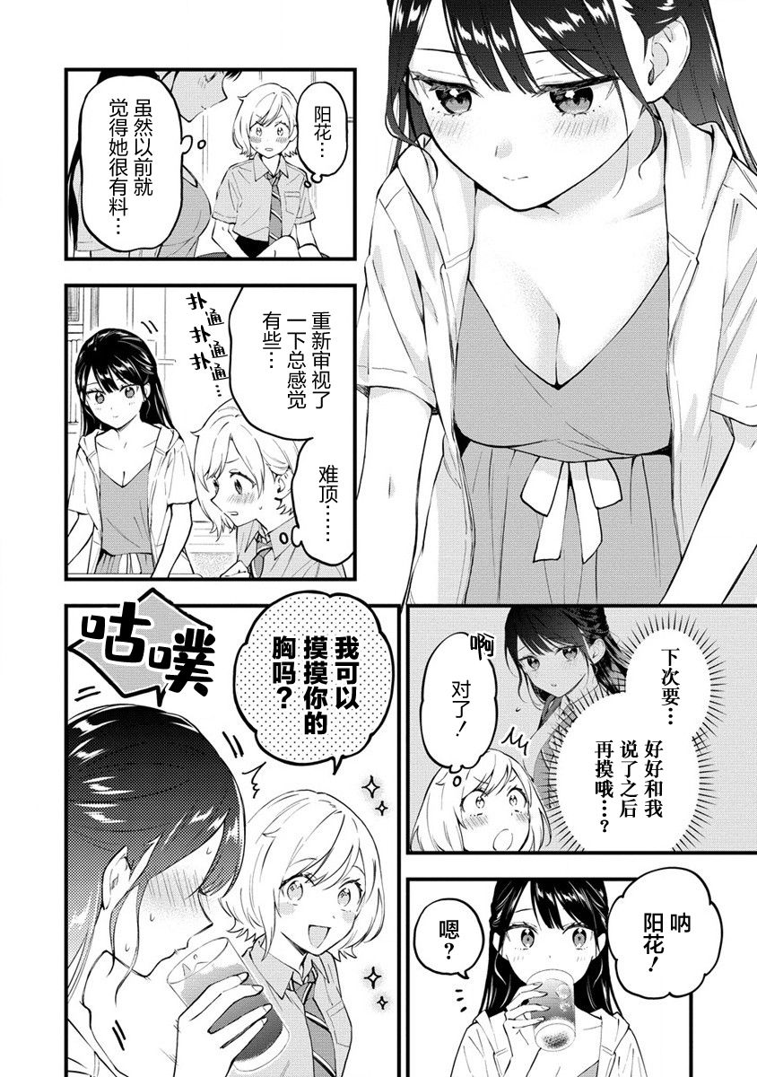 《从在梦里被拒绝开始的百合》漫画最新章节第5话免费下拉式在线观看章节第【2】张图片