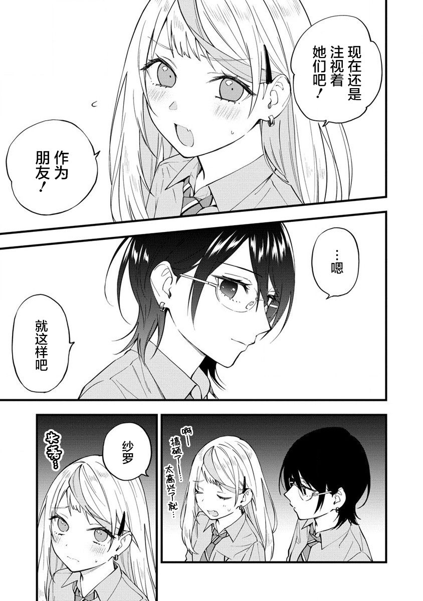 《从在梦里被拒绝开始的百合》漫画最新章节第12话免费下拉式在线观看章节第【7】张图片