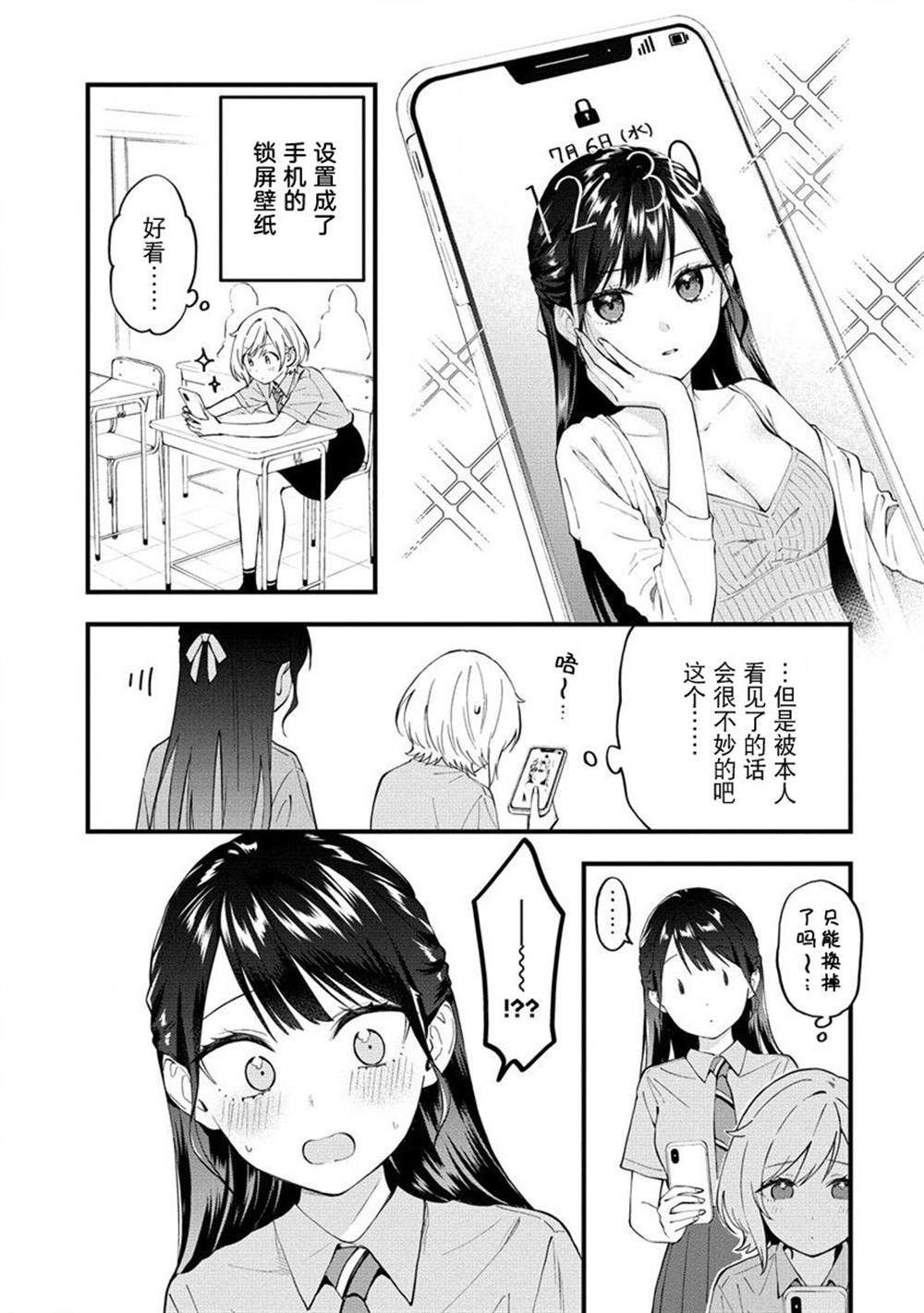 《从在梦里被拒绝开始的百合》漫画最新章节第11话免费下拉式在线观看章节第【4】张图片