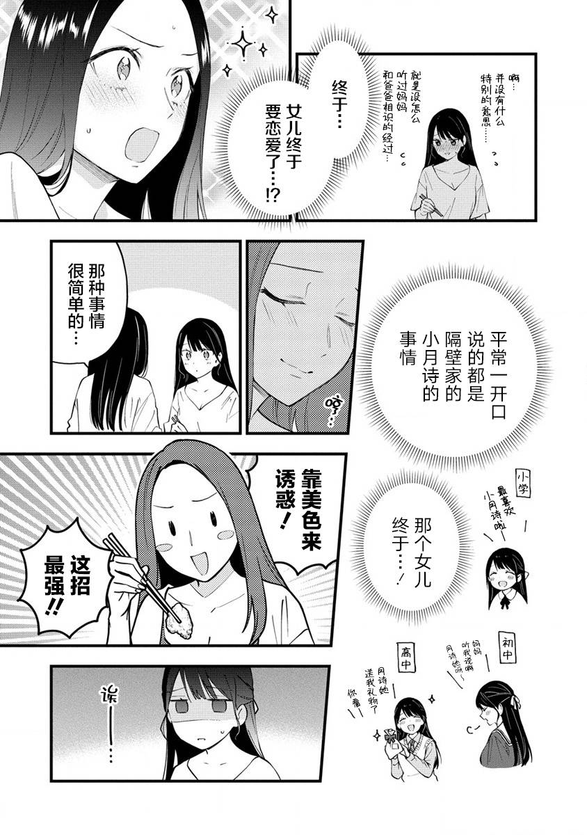 《从在梦里被拒绝开始的百合》漫画最新章节第15话免费下拉式在线观看章节第【3】张图片