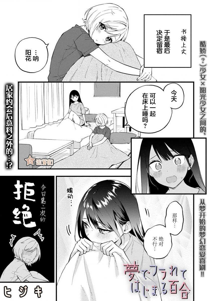 《从在梦里被拒绝开始的百合》漫画最新章节第6话免费下拉式在线观看章节第【1】张图片