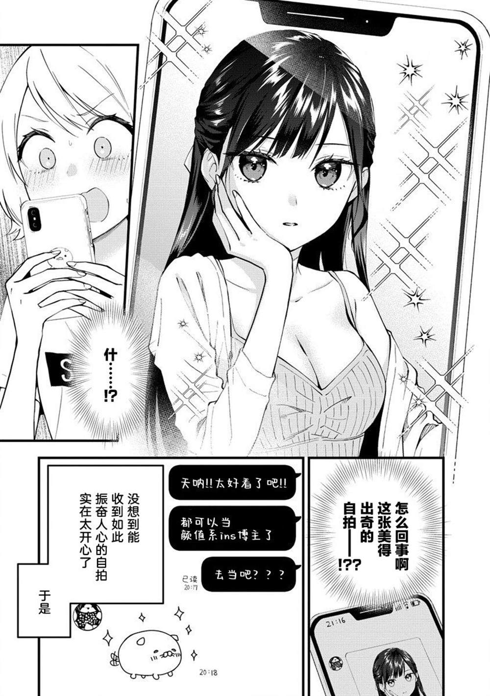 《从在梦里被拒绝开始的百合》漫画最新章节第11话免费下拉式在线观看章节第【3】张图片