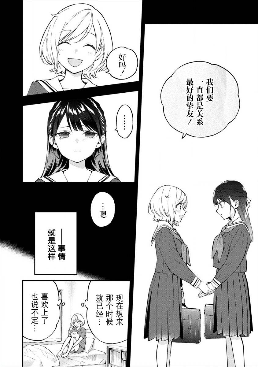 《从在梦里被拒绝开始的百合》漫画最新章节第8话免费下拉式在线观看章节第【6】张图片